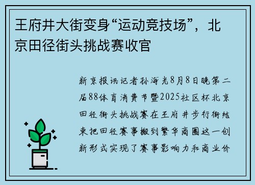王府井大街变身“运动竞技场”，北京田径街头挑战赛收官