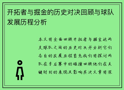 开拓者与掘金的历史对决回顾与球队发展历程分析